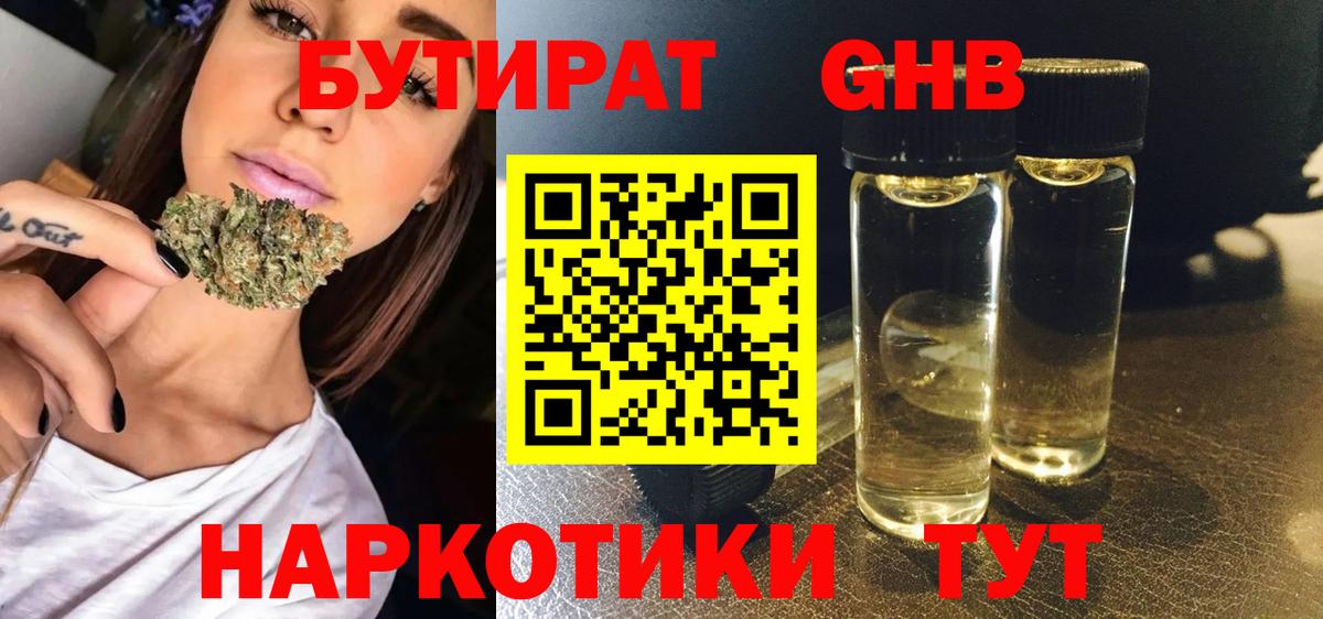 БУТИРАТ 1.4BDO  Мытищи 