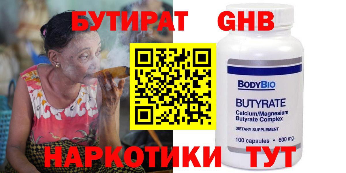 Бутират бутандиол Мытищи