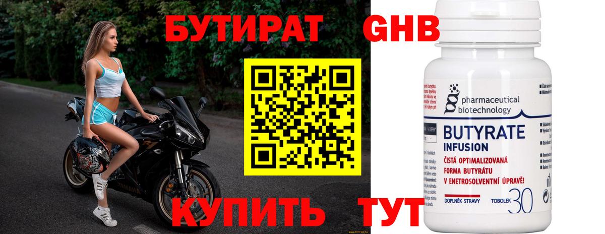 БУТИРАТ 99%  Вход с VPN  Мытищи 