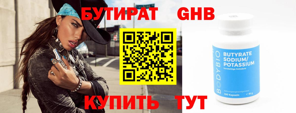 БУТИРАТ буратино Мытищи