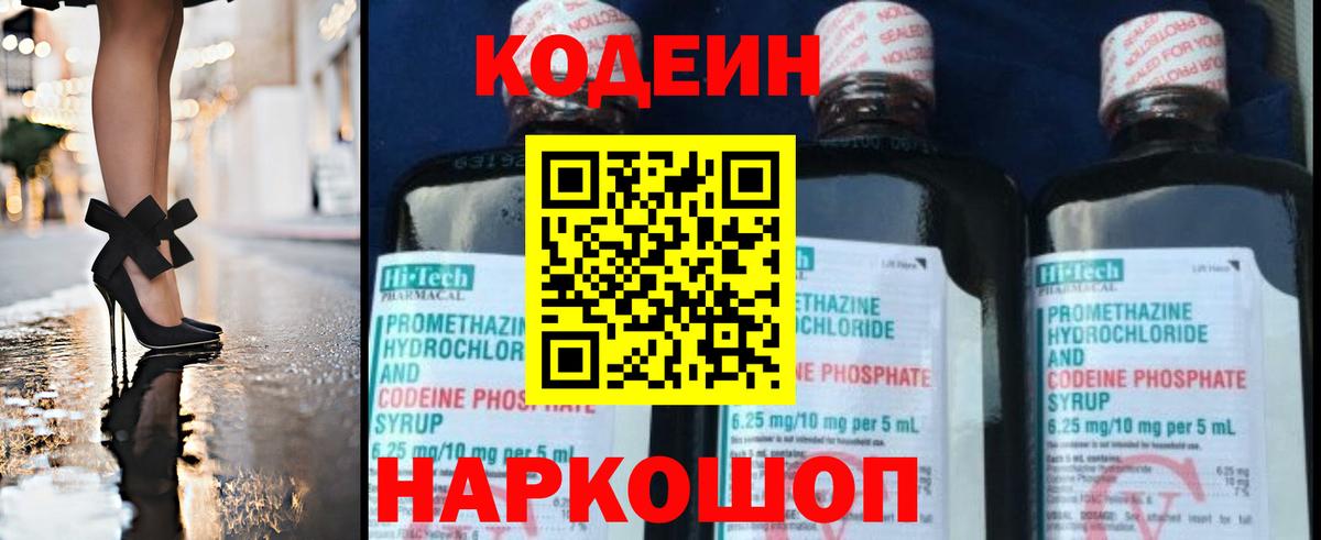 Codein напиток Lean (лин)  Мытищи  Кодеин напиток Lean (лин) 