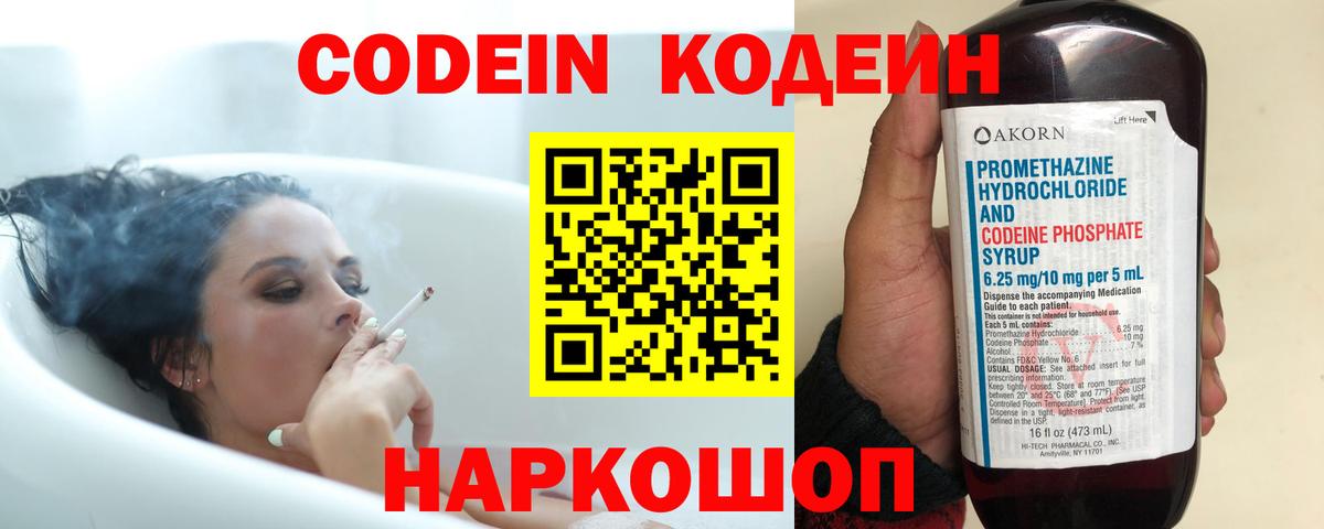 Кодеин Purple Drank  Кодеиновый сироп Lean напиток Lean (лин)  Мытищи  Вход с VPN 