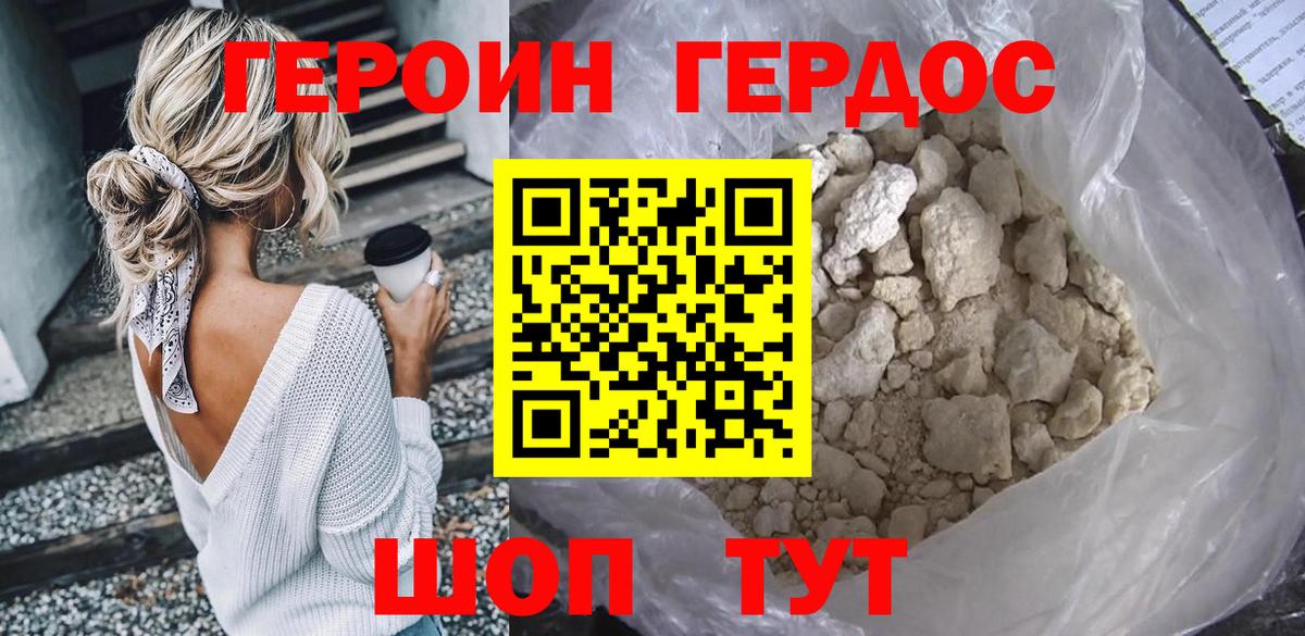 ГЕРОИН Heroin  Героин  Мытищи 