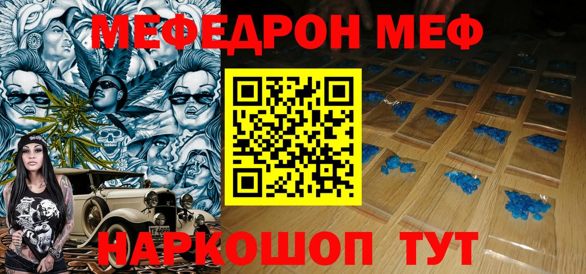 Меф  Мефедрон мяу мяу  Мытищи  Мефедрон mephedrone 