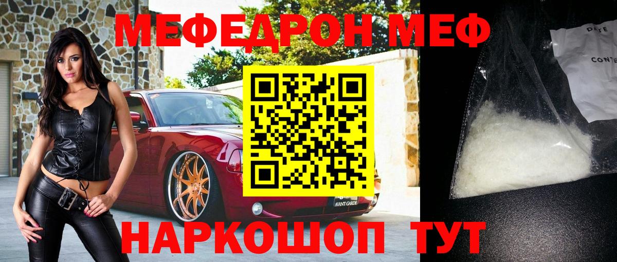 МЕФ  Вход с VPN  МЯУ-МЯУ мяу мяу  Мытищи  Мефедрон VHQ 