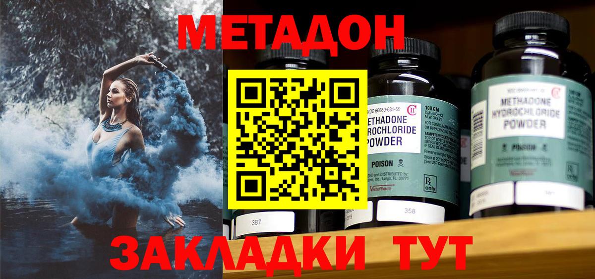 МЕТАДОН methadone  Мытищи 