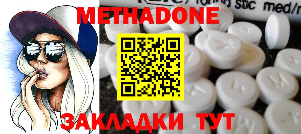 МЕТАДОН VHQ Мытищи