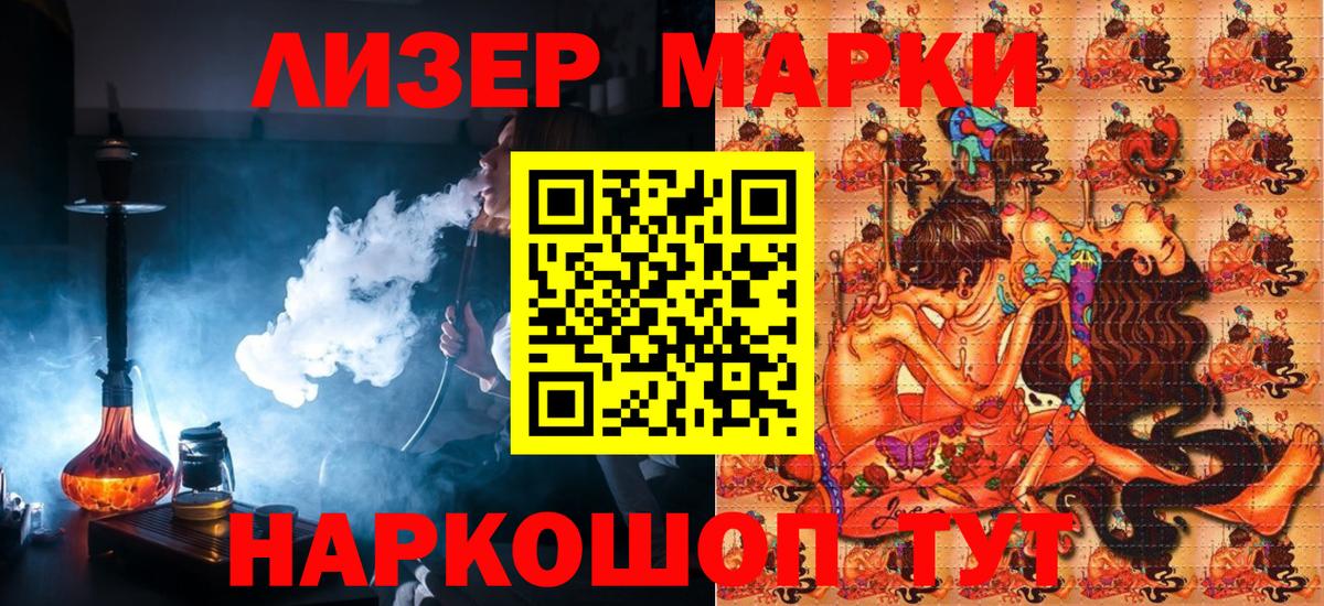 Наркотические марки 1,8мг  Мытищи 