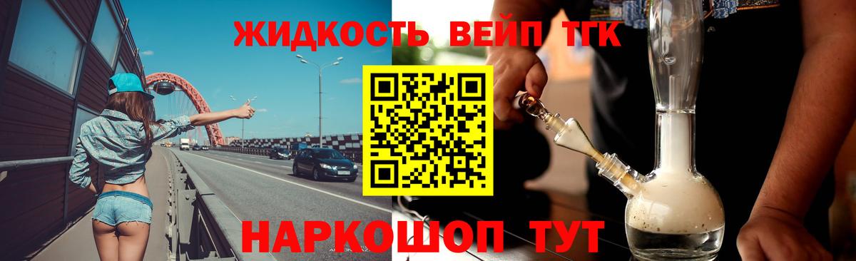 ТГК вейп с тгк Мытищи